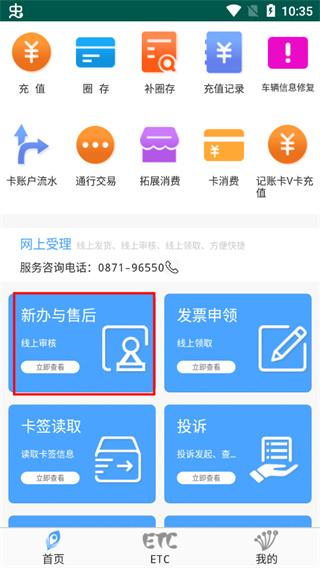 云南etc云通卡图片4