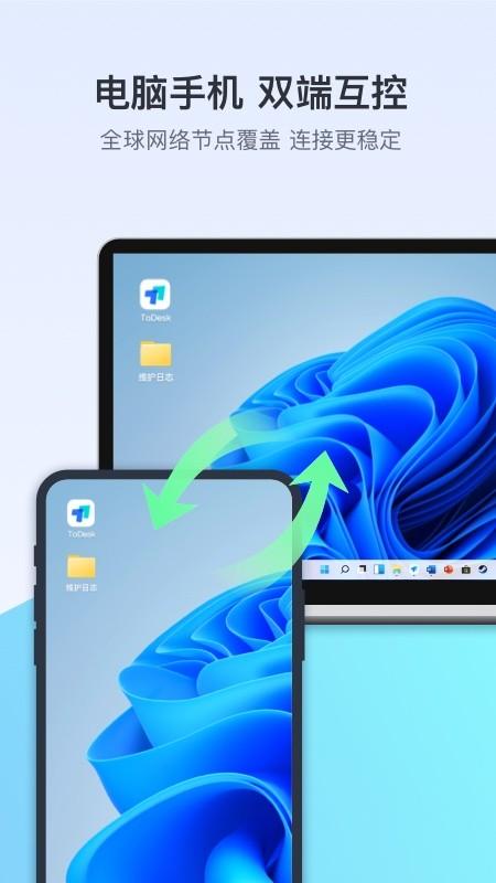 ToDesk远程控制
