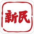 新民晚报电子版 安卓最新版v9.0.3