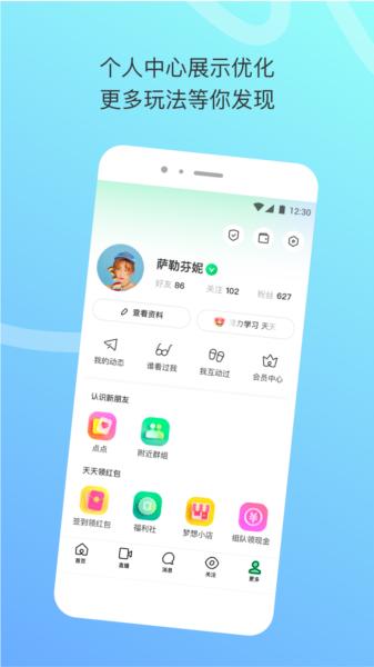 陌陌极速版图片2