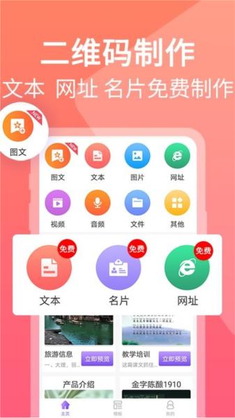 二维码图片制作 安卓版v1.2.2