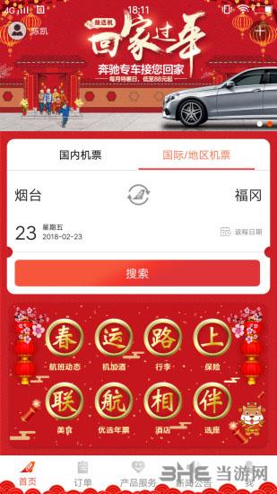 中国联航 安卓版v10.9.71