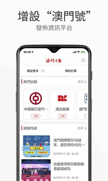 澳门日报 安卓最新版v5.5.5