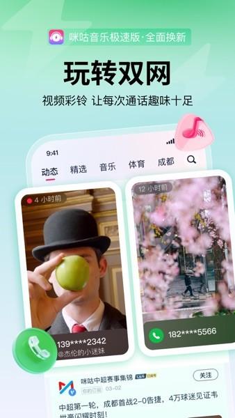 咪咕音乐极速版app 安卓版v1.5.0