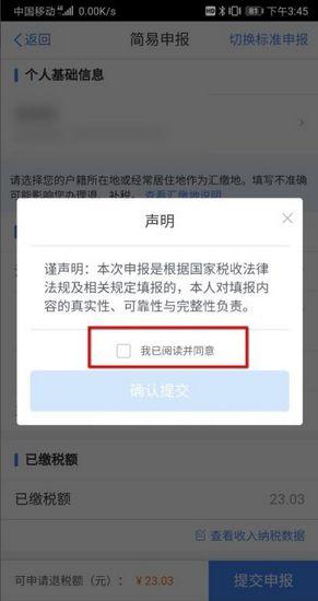 个人所得税app图片