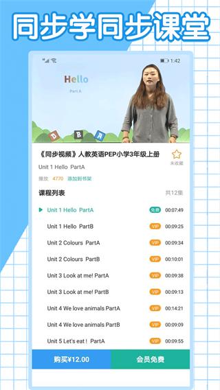 同步学小学英语人教版 免费安卓版v2.4.0