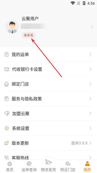 云聚物流APP图片4