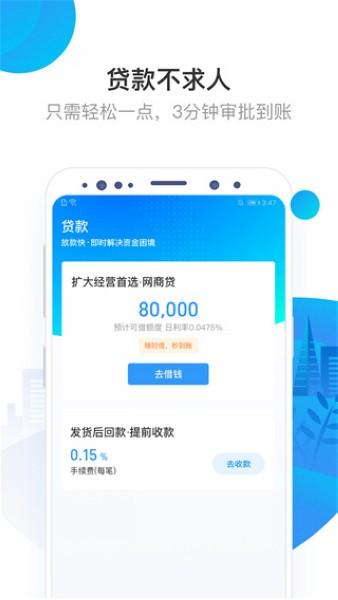 网商银行App 官方版v4.3.5.080912