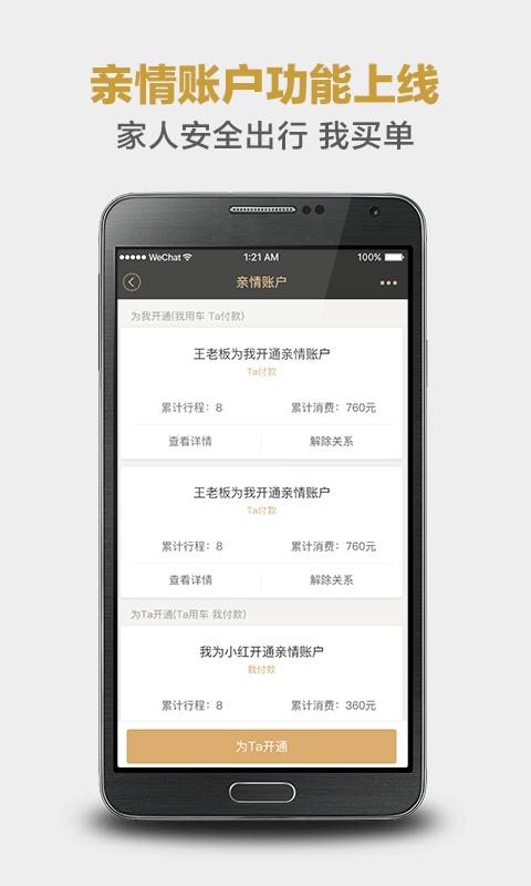 神州专车app