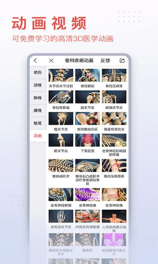 3DBody人体解剖学app图片3