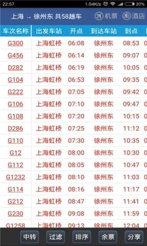 路路通手机时刻表 官方最新版v5.1.5.20240815