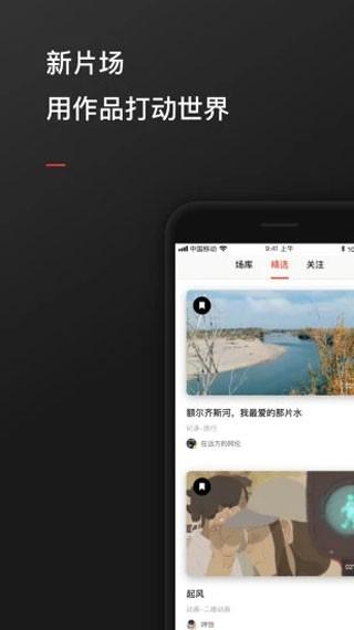 新片场 安卓版v2.5.1