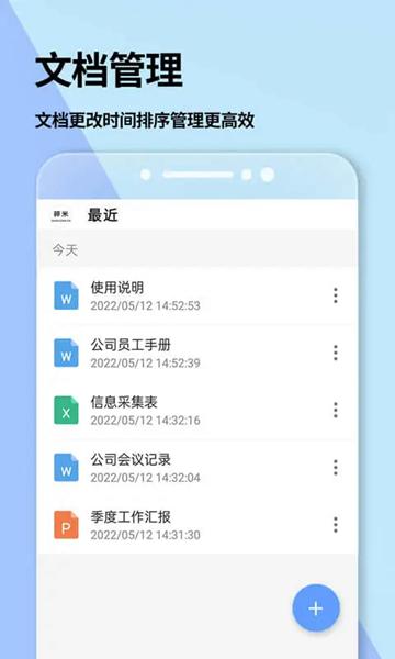 手机Word文档app图片1