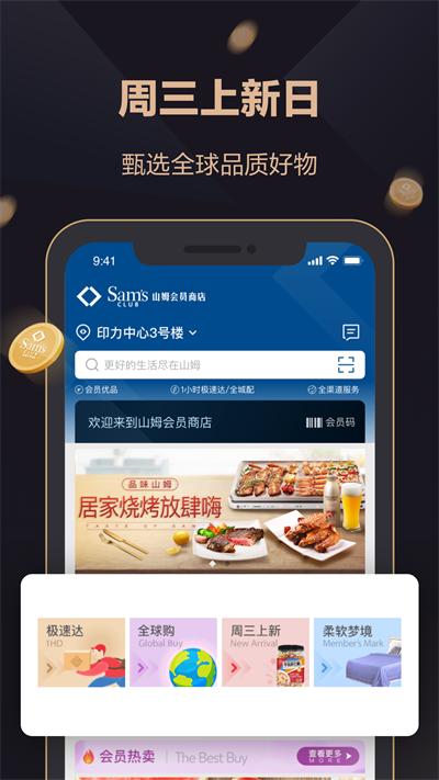 山姆超市网上购物网app 最新版v5.0.105