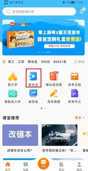 掌上高考app图片8