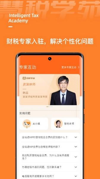 慧税学苑 安卓版v2.0.5