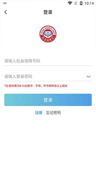 电子社保卡APP图片12