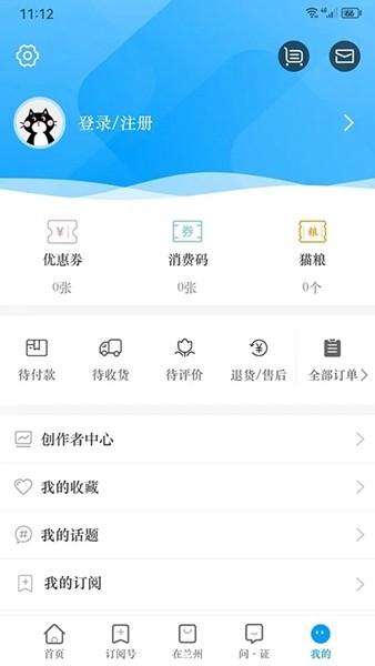 爱兰州 手机客户端v7.1.8