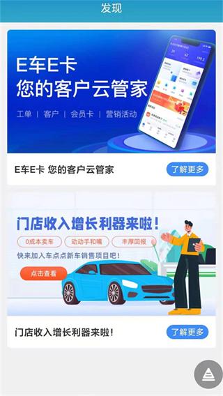 车点点商户版app6