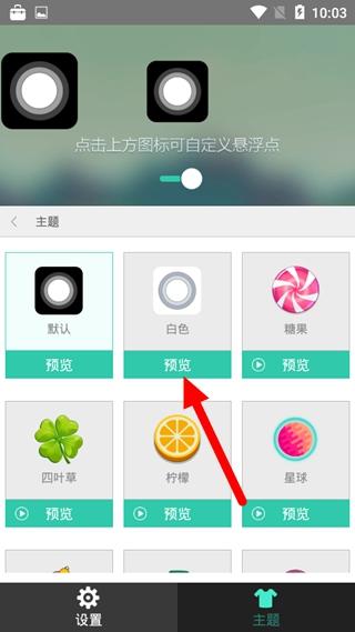 iPhone小白点使用方法图4