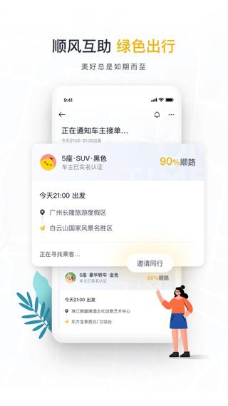 如祺出行手机版app 官方版v2.91.0