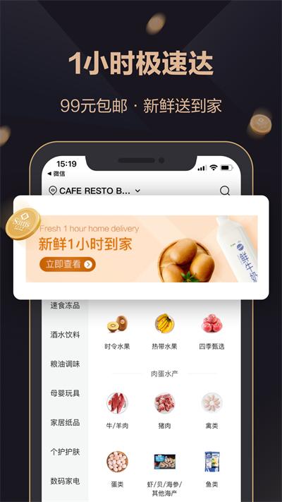 山姆超市网上购物网app 最新版v5.0.105