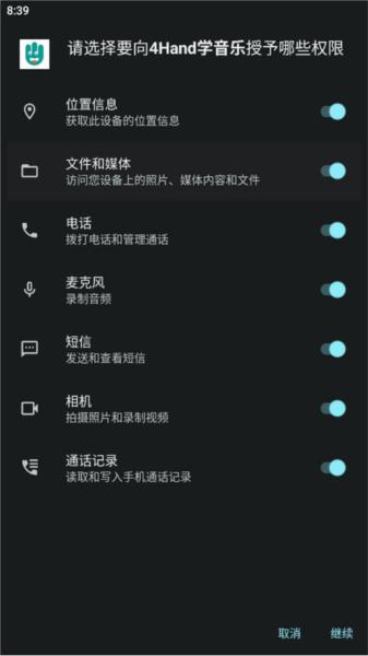 4Hand学音乐app图片4