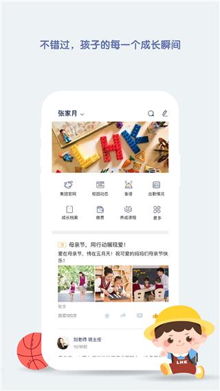 青蓝家园家长端 安卓版v4.1.3.0