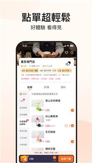 mFood 最新版v5.1.5