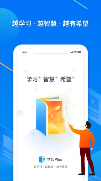 学起Plus图片2