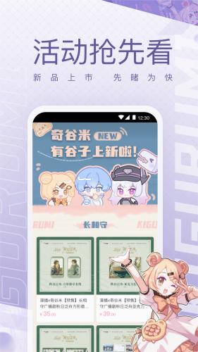 奇谷米app 安卓版v1.0.12