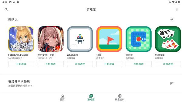 谷歌游戏商店Google Play Games