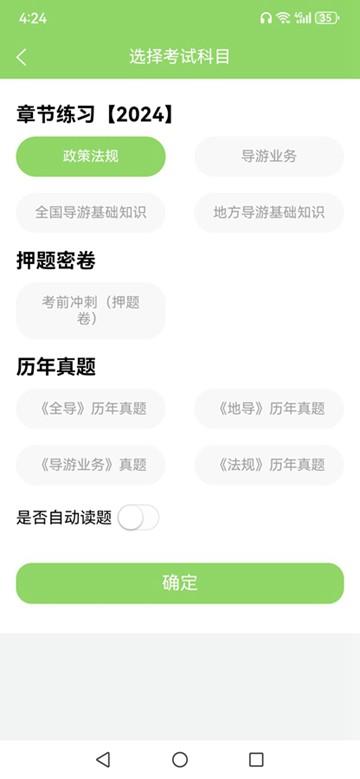 准导游考试app 安卓最新版v1.2.1