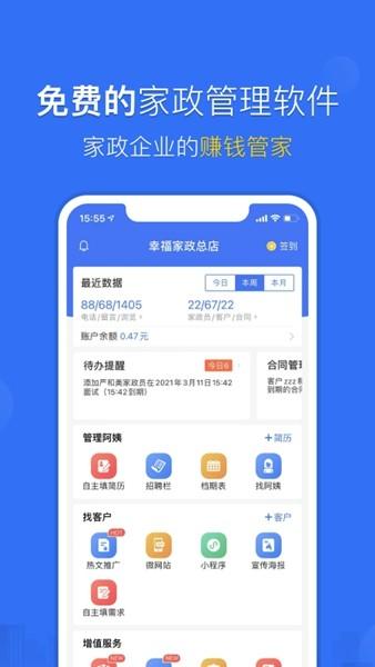 家政加 安卓版v5.3.0