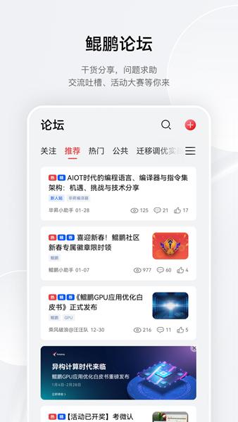 华为鲲鹏俱乐部 安卓版v1.0.24.300