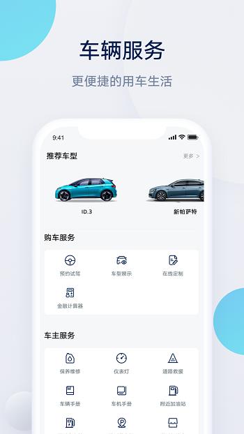 上汽大众超级app 安卓版v3.1.5