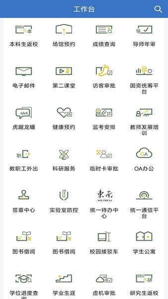 东南大学数智东南 安卓版v3.0.64102