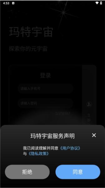 玛特宇宙app 安卓版v5.1.1