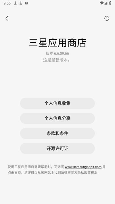 三星应用商店 安卓最新版v6.6.12.23