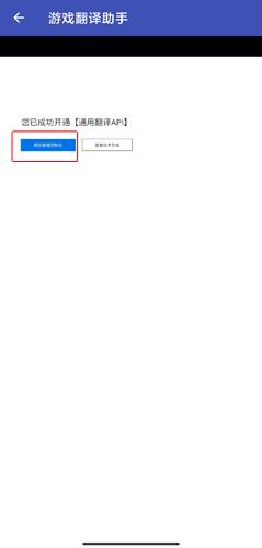 游戏翻译助手app图片15