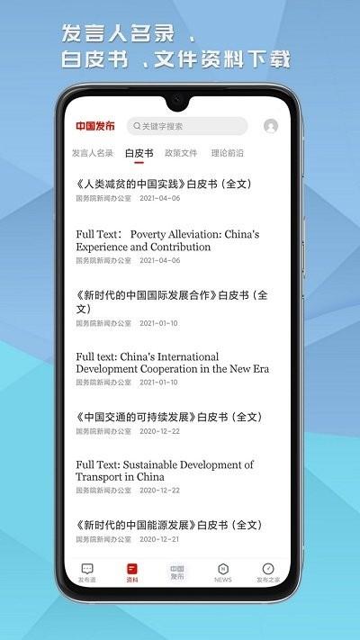 中国发布 安卓版v2.5.1