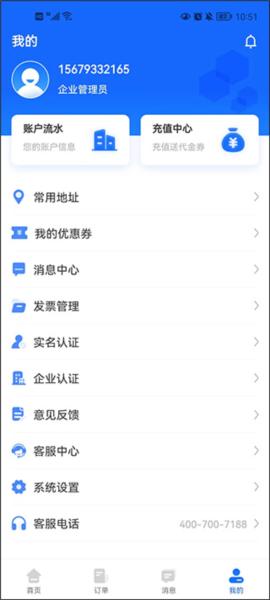 冷运宝货主版app6