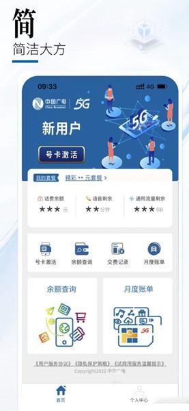 中国广电营业厅app最新版 免费版v1.3.1