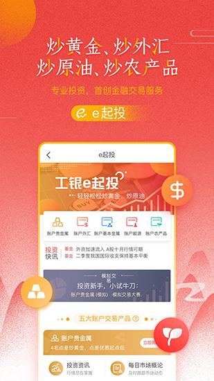 中国工商银行 最新版v9.1.0.7.0