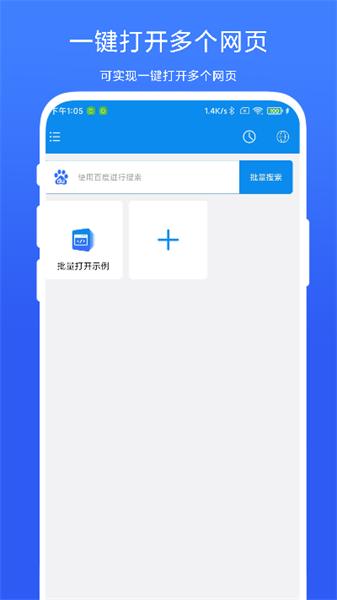 一次看多个网页 安卓版vV1.0.2