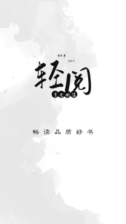 轻阅书城最新版