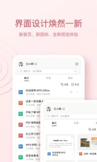 WPSOffice手机版 安卓版v14.15.1