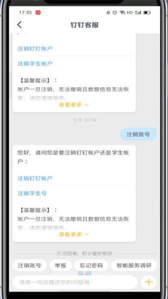 钉钉软件截图19