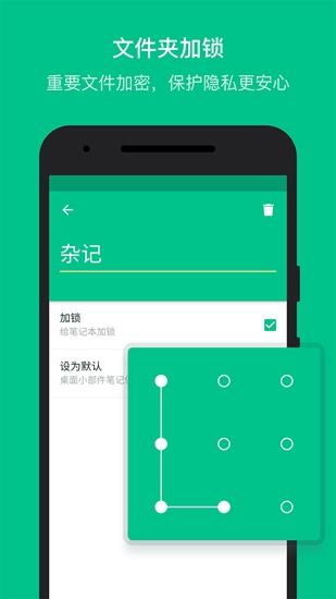 随笔记app 安卓v1.8.3