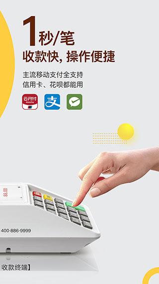 收钱吧APP图片1